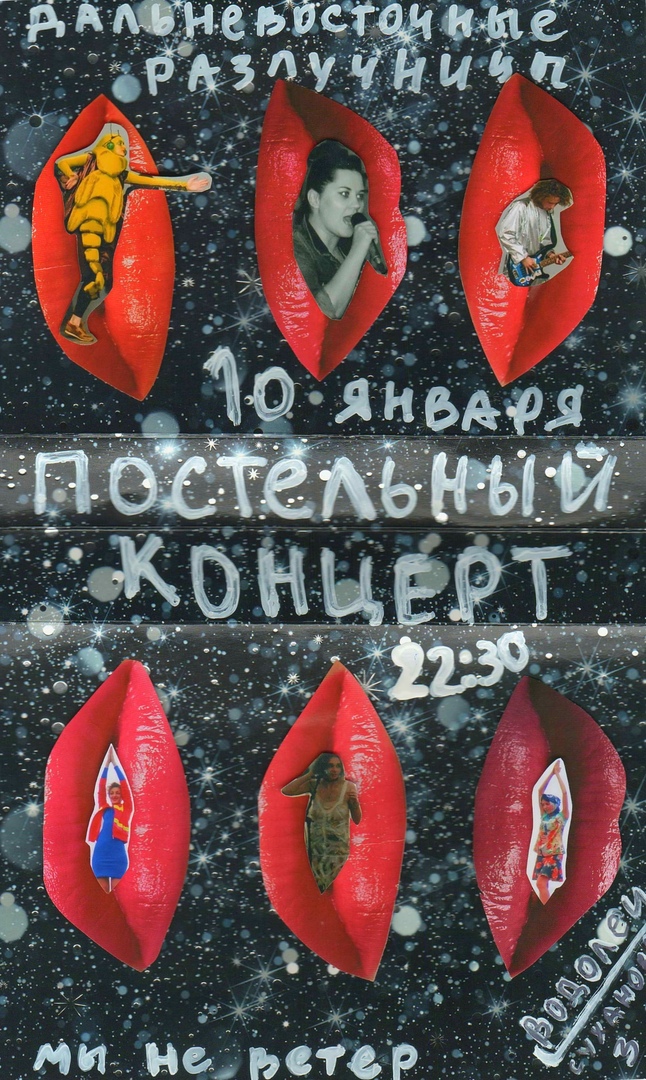 Афиша Владивосток ДВР / ПОСТЕЛЬНЫЙ КОНЦЕРТ