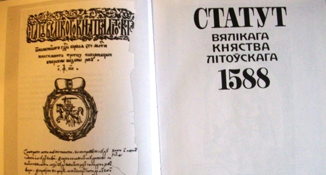 Статут