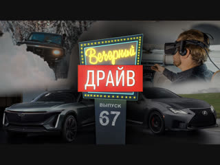 Вечерний Драйв #67 - Стражи Галактики прямо в Audi и другие автомобильные истории