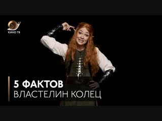 5 фактов о трилогии «Властелин колец»