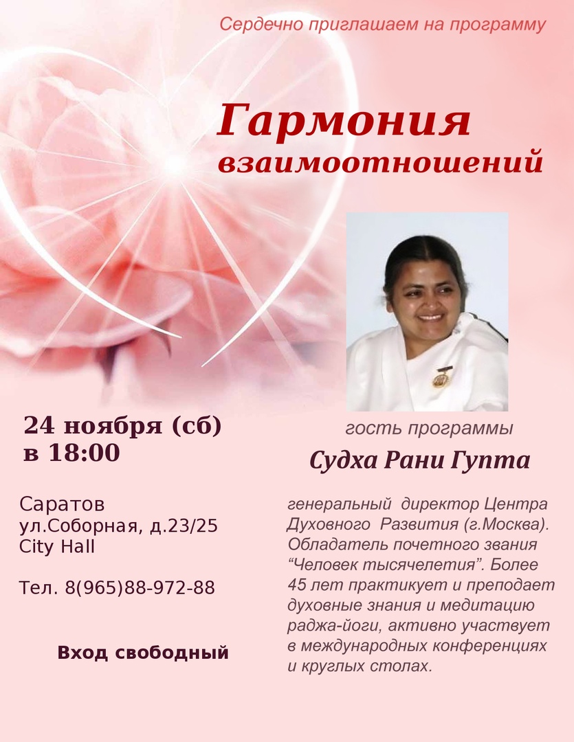 Афиша Саратов Гармония взаимоотношений