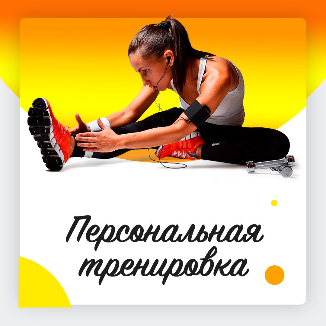 Персональные тренировки екатеринбург