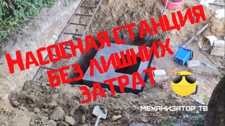 Оборудование скважины своими руками/насосная станция/кессон