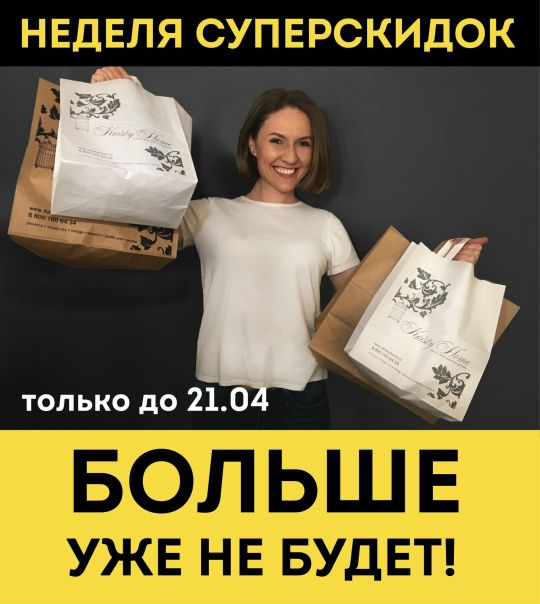  НЕДЕЛЯ СУПЕРСКИДОК НА KRISTYHOME.RU 