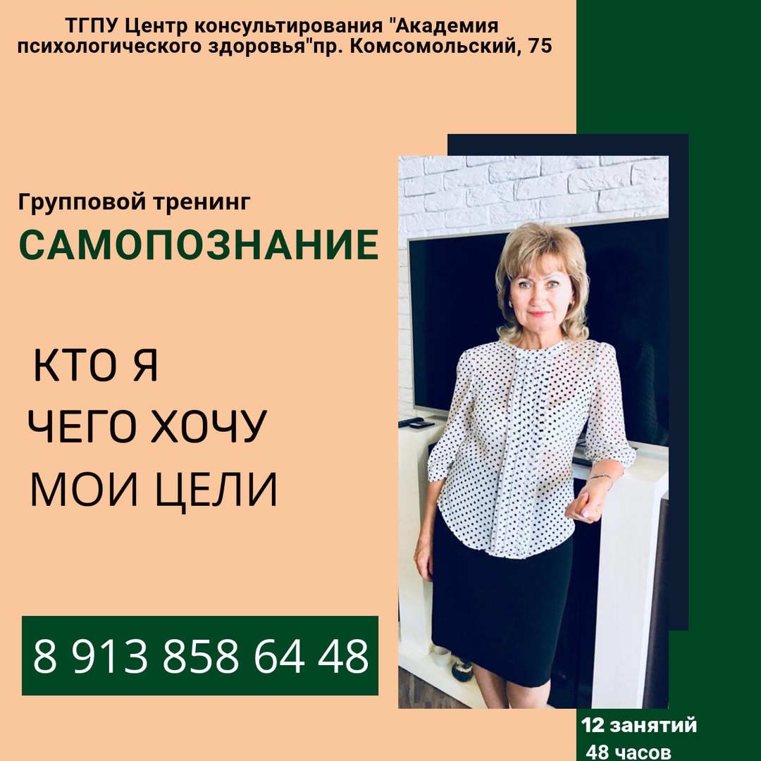 Тренинг самопознание