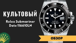 Культовые часы Rolex Submariner Date 116610LN | ОБЗОР