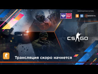 CS:GO | Специальный турнир 2019 | Плей-офф | 1/4-финала