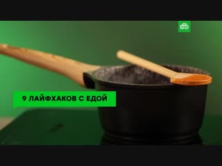 Лайфхаки с едой: вещи, которые мы делаем неправильно