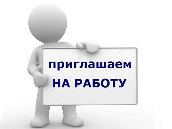Работа в Сестрорецке! <br>В ООО «Жилкомсервис Курортного района» открыта вакансия: Экономист сметно-договорного отдела. <br>Обязанности: <br>- ведение расчетов с ГУП «Водоканал» (передача показаний общедомовых приборов учета, проверка счета, анализ начислений населению) <br>Требования: <br>- образование среднее специальное, высшее; <br>- опытный пользователь ПК, знание Excel <br>Условия: <br>- оформление согласно ТК РФ; <br>- график работы 5/2 с 09:00 до 18:00; <br>- стабильная заработная плата (21 800 рублей) <br>Контакты: <br>ООО «ЖКС Курортного района, г. Сестрорецк, ул. Токарева, д.18 <br>Начальник сметно-договорного отдела Меренкова Ольга Анатольевна (кабинет 10). <br>Резюме направлять электронный адрес: gks.ok@yandex.ru - фото Фото: Работа в Сестрорецке! <br>В ООО «Жилкомсервис Курортного района» открыта вакансия: Экономист сметно-договорного отдела. <br>Обязанности: <br>- ведение расчетов с ГУП «Водоканал» (передача показаний общедомовых приборов учета, проверка счета, анализ начислений населению) <br>Требования: <br>- образование среднее специальное, высшее; <br>- опытный пользователь ПК, знание Excel <br>Условия: <br>- оформление согласно ТК РФ; <br>- график работы 5/2 с 09:00 до 18:00; <br>- стабильная заработная плата (21 800 рублей) <br>Контакты: <br>ООО «ЖКС Курортного района, г. Сестрорецк, ул. Токарева, д.18 <br>Начальник сметно-договорного отдела Меренкова Ольга Анатольевна (кабинет 10). <br>Резюме направлять электронный адрес: gks.ok@yandex.ru