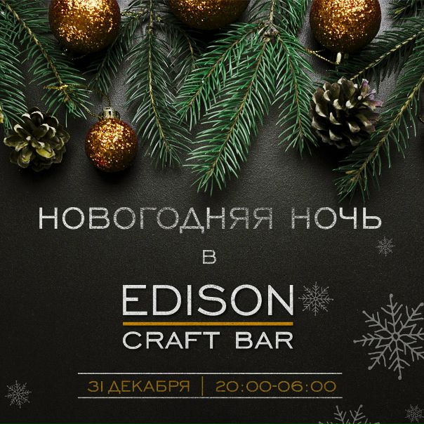 Скачать Новогодний Эдисон Скачать Новогодний Эдисон
