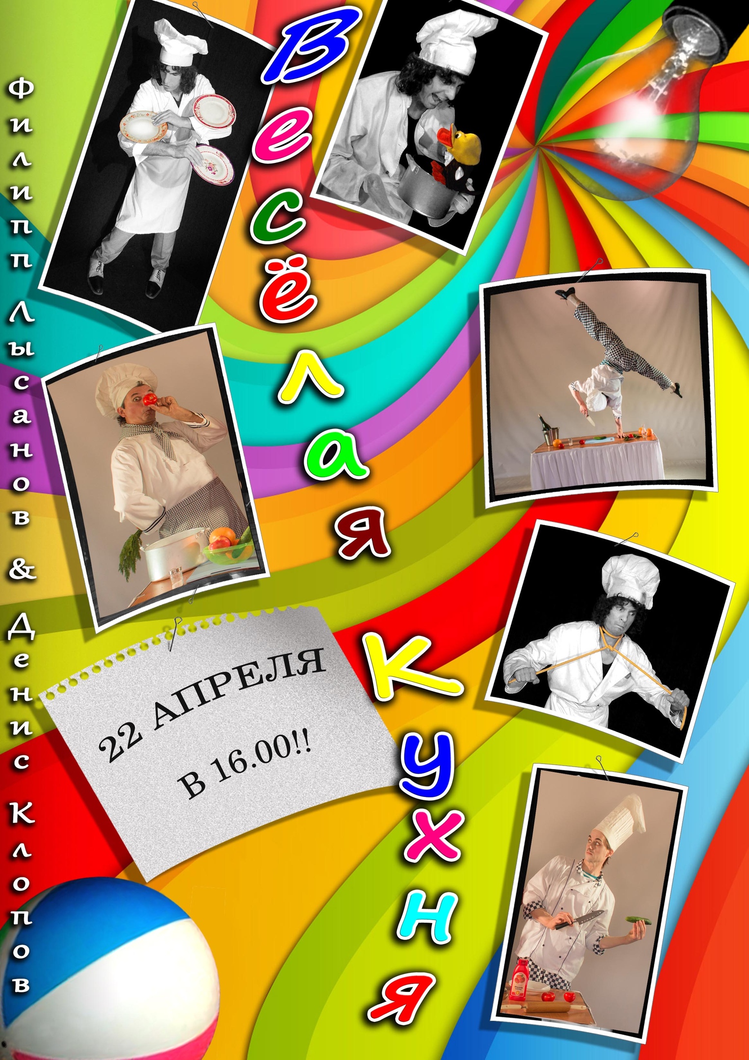 Анонс благотворительного интерактивно-развлекательного спектакля "Веселая кухня".