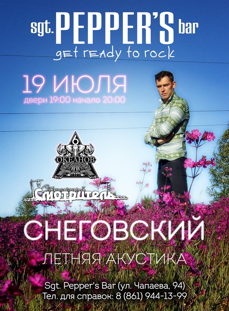 Афиша Самара СНЕГОВСКИЙ/"Лучшее"/Краснодар/19.07