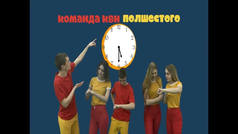 Заставка команды КВН №2