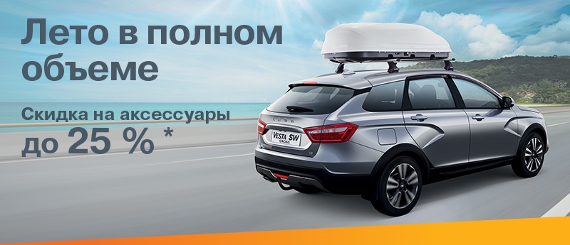 Скидка 25% на аксессуары