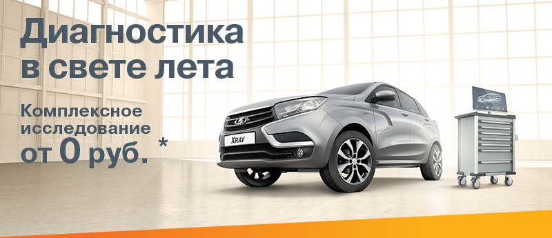 Комплексная диагностика от 0 рублей