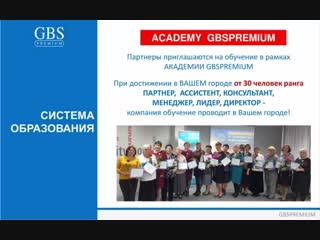 ПРОГРАММА РАЗВИТИЯ НОВЫХ ГОРОДОВ (Лидерам и Организаторам) - GBS PREMIUM