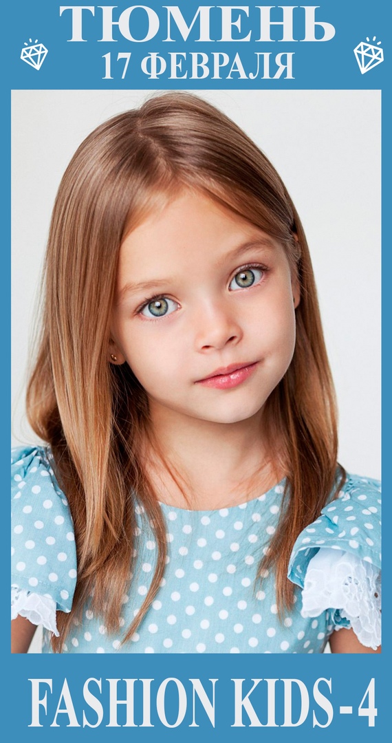 Афиша Тюмень ФОТОПРОЕКТFASHION KIDS-4Тюмень