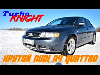 Turbo Knight. Дрифт на Audi A4 Quattro. Оживление мертвой Renault Laguna.