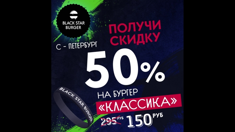 Скидка 50 С-Петербург