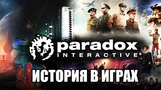 История в играх Paradox Interactive