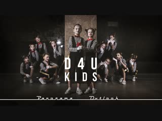 D4U KIDS/mims | Choreo by Tanya Pigalyova