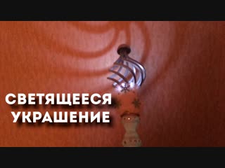 Посох для Деда Мороза