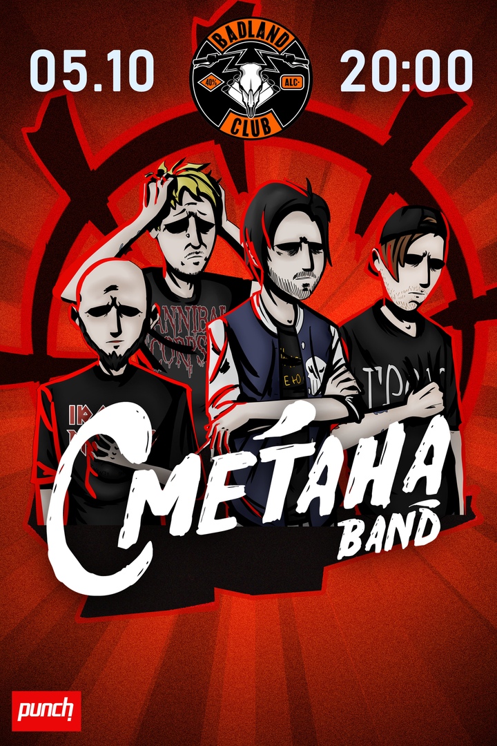 Афиша Ростов-на-Дону 5.10 / СМЕТАНА band / Ростов / Badland