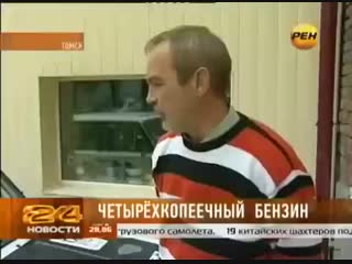 Бензин за 4 копейки за литр!! А также салярка, спирт, ацетон и т.п..