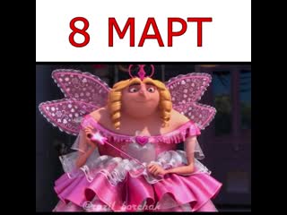 Елның иң гузәл бәйрәме белән тәбрик итәм! (8 Март!)
