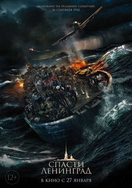 Спacти Лeнингpaд (2019) 