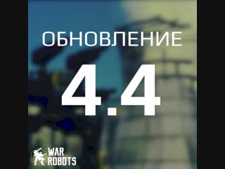 Обновление 4.4 доступно в App Store