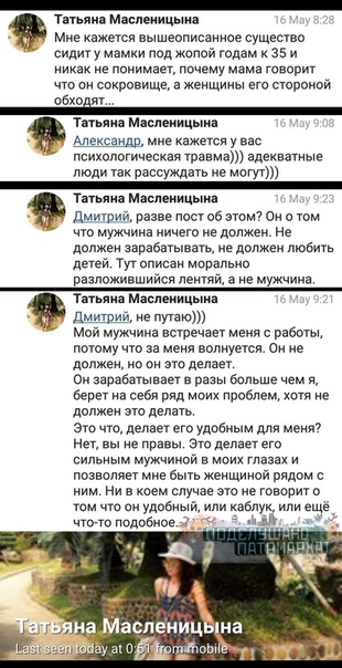 Подслушано патриархат