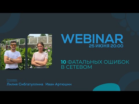 10 ФАТАЛЬНЫХ ошибок в сетевом