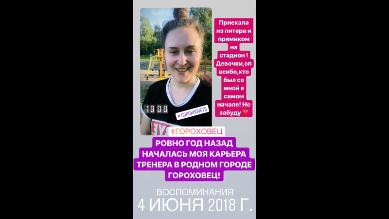 Год карьеры в Гороховце