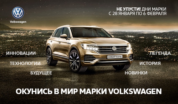 ПРИСОЕДИНЯЙТЕСЬ К ДНЯМ VOLKSWAGEN!