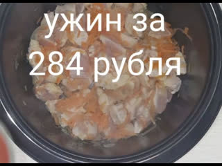 УЖИН ЗА 284 РУБЛЯ | Больше рецептов в группе Кулинарные Рецепты