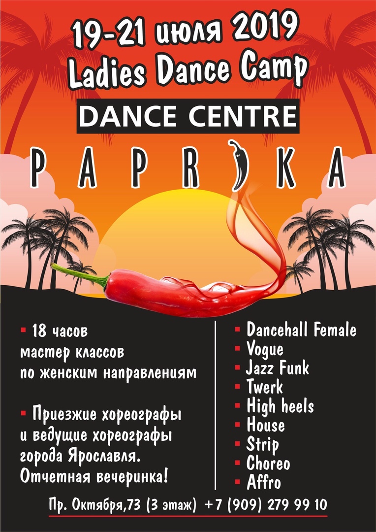 Афиша Ярославль Ladies Dance Camp