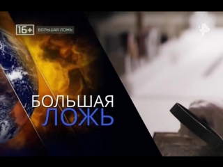Тайны Чапман большая ложь 11 10 2018 смотреть онлайн