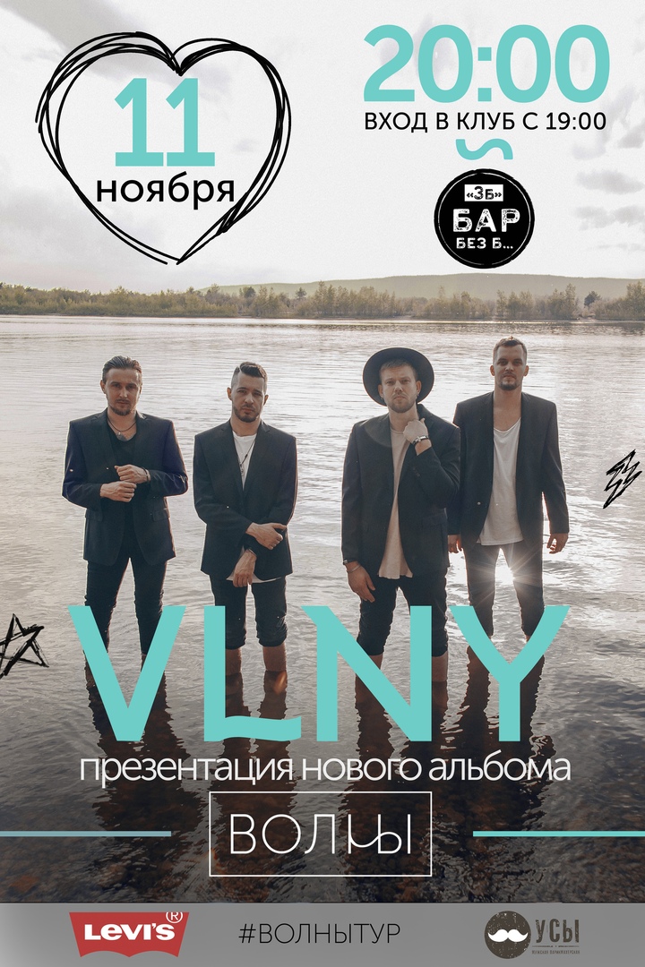 Афиша Ижевск VLNY / Ижевск / 11 ноября