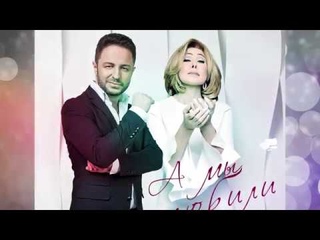 Любовь Успенская и Brandon Stone (Брендон Стоун) - A мы любили