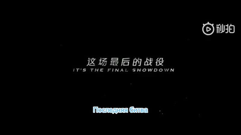 Шанхайская крепость Русский Трейлер