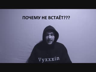 Так просто что делать если хуй не встает перед сексом полненькими