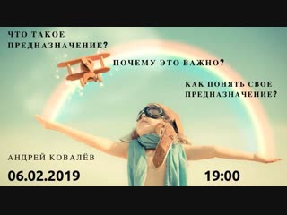 Предназначение: что это? Почему это важно? Как его найти?