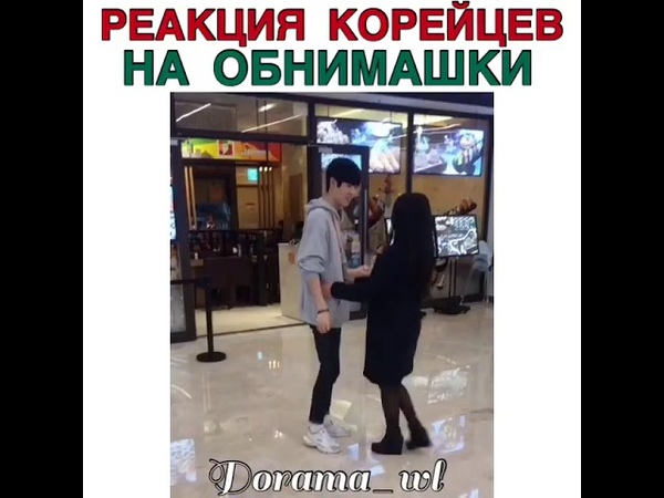 Реакция корейцев на обшимашки