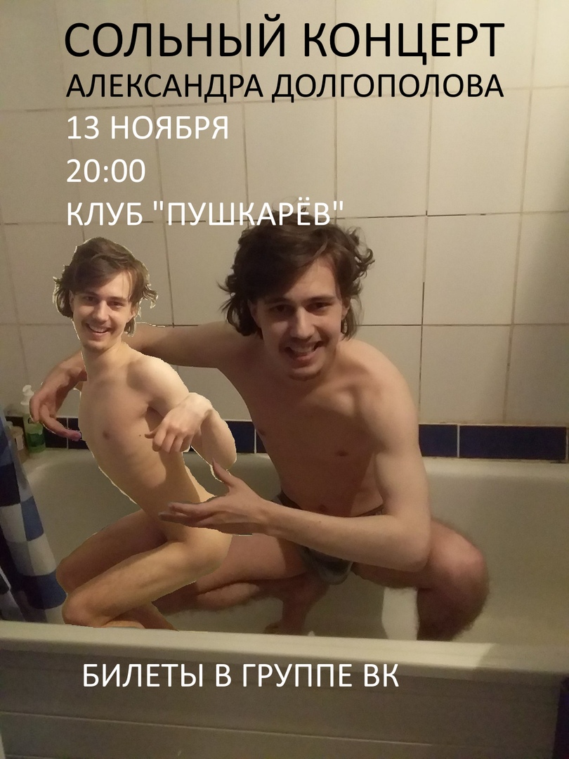 Афиша Москва Сольник Долгополова в Москве