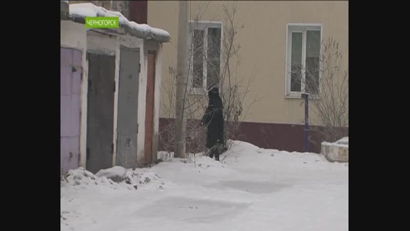 Жители Черногорска снова замерзают