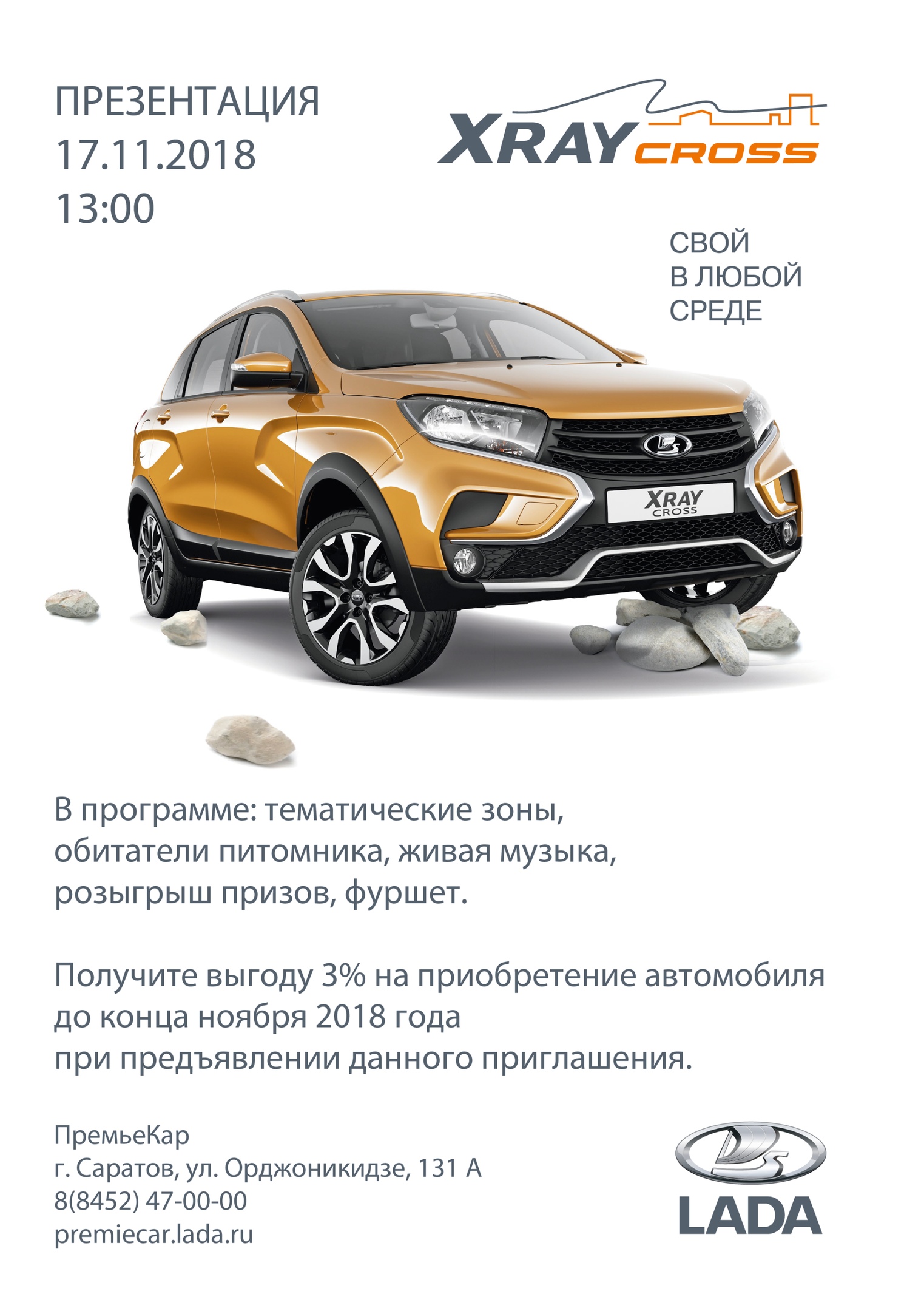 День открытых дверей ПремьеКар
