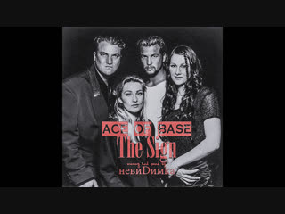 Пример микширования и мастеринга в daw Cubase песни Асе of Base - The Sign (mixing and sound by невиDимка)