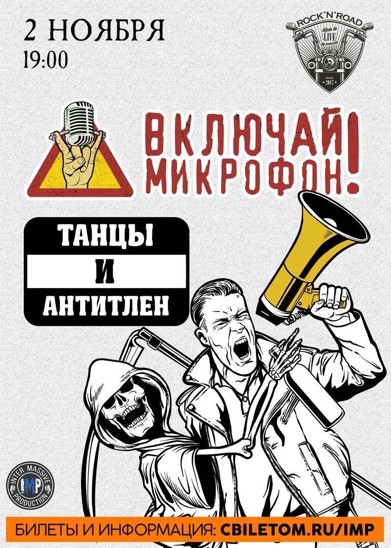 Афиша Нижний Новгород ВКЛЮЧАЙ МИКРОФОН! 02.11.2019 НИЖНИЙ НОВГОРОД