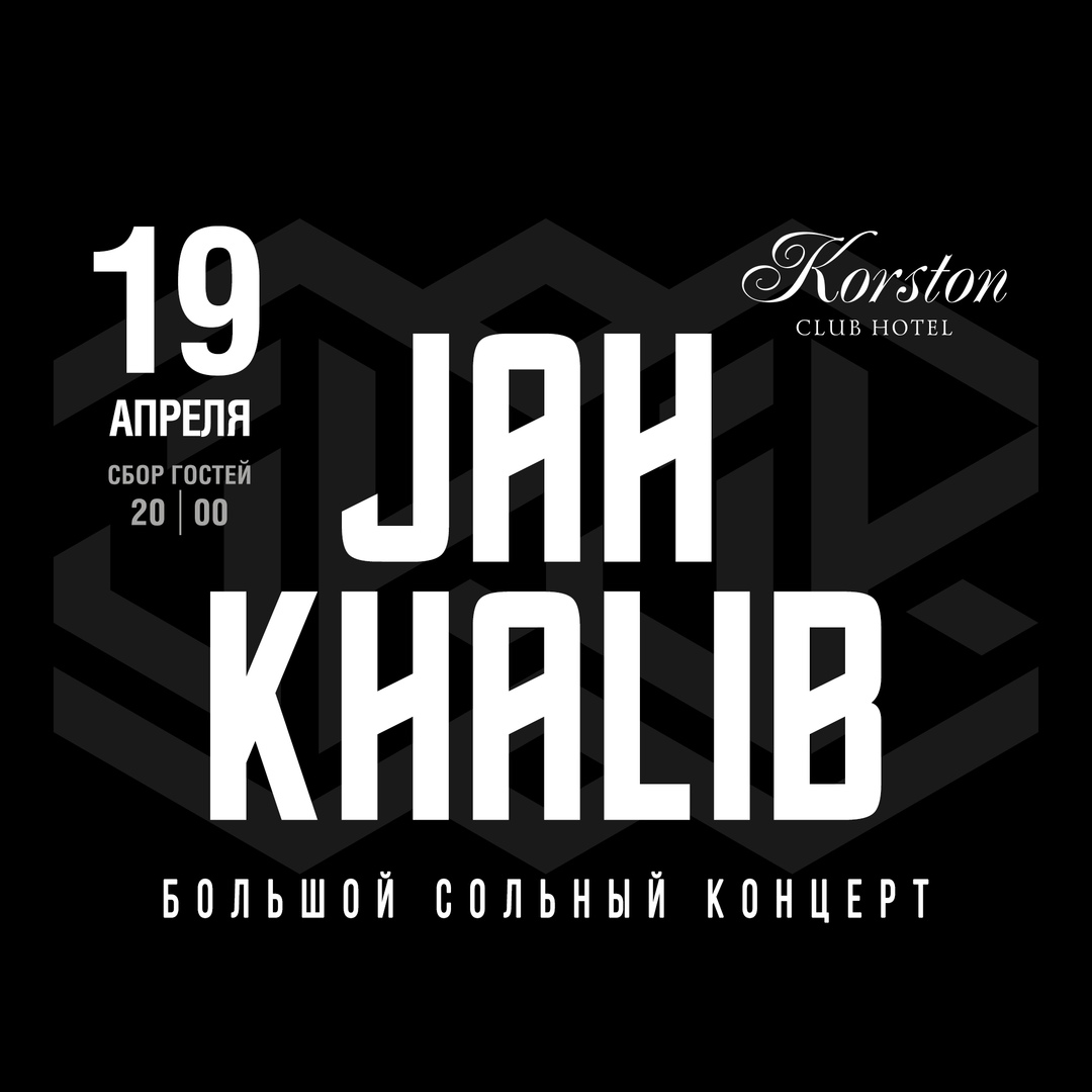 Афиша Москва JAH KHALIB / КАЗАНЬ /19 АПРЕЛЯ / KORSTON